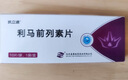 6盒裝凱立通    利馬前列素片 5μg*10片*1袋 曬單實(shí)拍圖