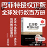巴菲特致股東的信：投資者和公司高管教程 原書第4版 曬單實拍圖