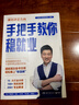 手把手教你穩就業(yè)（名師張雪峰·峰閱教研團隊全新力作！“鐵飯碗”就業(yè)規劃寶典！手把手帶你了解教師、公務(wù)員、事業(yè)編、央國企……） 曬單實(shí)拍圖
