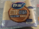 妙潔源粹紙杯270ml*50只 加厚挺闊不易倒一次性杯子茶水本色食品級(jí) 曬單實(shí)拍圖