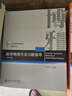 數學(xué)物理方法習題指導（第二版） 曬單實(shí)拍圖