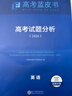 【官方正版 可開(kāi)發(fā)票】2026高考試題分析中國高考報告系列藍皮書(shū)數學(xué)語(yǔ)文英語(yǔ)物理化學(xué)歷史地理生物理科高中高三高考關(guān)鍵能力培養與應用高考試題分析命題方向解題精選志鴻優(yōu)化現代教育 【現貨26版】高考試題分 曬單實(shí)拍圖