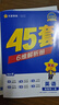 2026新版 天星教育45套 高考金考卷45套2026 高中英語(yǔ)數學(xué)物理真題試卷 新高考試卷 浙江專(zhuān)版高三復習資料 2026新版【新高考1卷】英語(yǔ) 曬單實(shí)拍圖