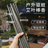 驅斗士戶(hù)外強力型40支驅蚊艾草蚊香夜釣魚(yú)露營(yíng)專(zhuān)用蚊香棒野外室外家可用 曬單實(shí)拍圖