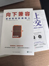向下兼容：如何輕松影響他人（來(lái)自劍橋大學(xué)的個(gè)人影響力武器） 曬單實(shí)拍圖
