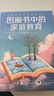 圖畫(huà)書(shū)中的家庭教育 閱讀是自我教育的基石 全國婦聯(lián)家庭親子閱讀推廣大使李一慢 林丹分享閱讀教育理念和方法 曬單實(shí)拍圖