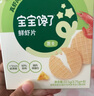 寶寶饞了 鮮蝦片蝦餅含60%鮮蝦肉寶寶零食兒童零食磨牙餅干享寶寶嬰兒食譜 四款蝦片+4袋山楂汁共488g 曬單實(shí)拍圖