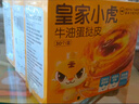 皇家小虎 牛油蛋撻皮90個(gè)/1800g 空氣炸鍋半成品食材生皮烘焙原料源頭直發(fā) 曬單實(shí)拍圖