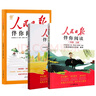 [官方正版帶封套] 套裝2冊 人民日報(bào)伴你閱讀一年級上冊+下冊 小學(xué)語文寫作素材優(yōu)美句子積累金句閱讀理解專項(xiàng)訓(xùn)練書閱讀能力訓(xùn)練 品鑒文學(xué)作品 提升語文素養(yǎng) 提高寫作能力 曬單實(shí)拍圖