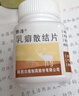 [香澤]乳癖散結(jié)片 0.53g*60片 1盒裝 曬單實(shí)拍圖