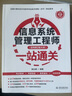 信息系統(tǒng)管理工程師（適用第2版大綱）一站通關(guān) 曬單實拍圖