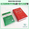 現代漢語(yǔ)詞典第7版+古漢語(yǔ)常用字典第6版+課程卡 商務(wù)印書(shū)館學(xué)生工具書(shū)現在漢語(yǔ)詞典最新版 京東自營(yíng)可搭現代漢語(yǔ)詞典7版牛津高階英漢雙解詞典10版古代漢語(yǔ)第3版2025最新版 曬單實(shí)拍圖