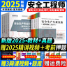 25新版中級注冊安全工程師2025年教材注安師考試用書(shū)建筑化工其他歷年真題模擬試卷視頻題庫全套 25新版【教材+真題】贈視頻題庫 建筑+法規+管理+技術(shù) 曬單實(shí)拍圖