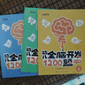 【時(shí)光學(xué)】幼兒全腦開(kāi)發(fā)1200題上中下全三冊 幼兒思維邏輯訓練專(zhuān)注力練習數學(xué)啟蒙幼兒智力開(kāi)發(fā) 曬單實(shí)拍圖