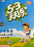 2025秋季53天天練小學(xué)英語(yǔ)三年級上冊JJ冀教版（三年級起點(diǎn)）五三天天練5 3天天練5.3天天練5·3天天練學(xué)霸培優(yōu)學(xué)霸提優(yōu) 曬單實(shí)拍圖