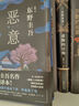 惡意 東野圭吾四大杰作之一 顛覆推理 直面人性深淵 2022新譯本 小說(shuō) 曬單實(shí)拍圖