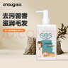 逸諾（enoug）SOS貓咪沐浴露寵物香波清潔滋養去味留香全貓通用沐浴露280ml 曬單實(shí)拍圖
