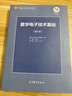正版 數字電子技術(shù)基礎 第六版第6版 閻石 大學(xué)本科電氣電子信息專(zhuān)業(yè)本科考研教材高等教育教科書(shū) 邏輯代數基礎 半導體存儲電路 脈沖波形產(chǎn)生 曬單實(shí)拍圖