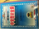 【2026學(xué)年】2025秋新版中學(xué)教材全解九年級上冊下冊語(yǔ)文數學(xué)化學(xué)教材全解同步人教版讀初三年級同步教材解讀講解復習資料書(shū) 薛金星 下冊【語(yǔ)文】人教版 曬單實(shí)拍圖