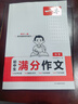 2026一本初中滿(mǎn)分作文100篇贈初中作文分類(lèi)素材高分范文精選初一初二初三作文速用模板七八九年級寫(xiě)作技巧名校優(yōu)秀作文模板 初中滿(mǎn)分作文 正版 曬單實(shí)拍圖