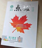 2025秋榮德基小學(xué)點(diǎn)撥五年級上冊語(yǔ)文人教版RJ點(diǎn)撥教材解析5年級上冊語(yǔ)文同步教材完全解讀點(diǎn)撥小學(xué)課堂筆記輔導資料書(shū) 五年級上冊【語(yǔ)文】人教版 曬單實(shí)拍圖