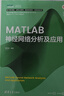 MATLAB神經(jīng)網(wǎng)絡(luò )分析及應用（科學(xué)與工程計算技術(shù)叢書(shū)） 曬單實(shí)拍圖