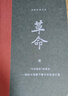 【簽名本】楊奎松著作集：革命（套裝四冊）（插圖珍藏本） 曬單實拍圖