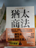 【全新正版塑封】現貨 猶太商法 日本麥當勞創(chuàng  )始人 藤田田的不朽商戰名著(zhù) 做生意要賺大錢(qián) 你就得瞄淮有錢(qián)人 女人及嘴巴 曬單實(shí)拍圖