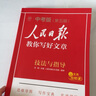 2025版人民日報教你寫(xiě)好文章中考版作文技法與指導+熱點(diǎn)與素材+金句與使用 初中全套3本 曬單實(shí)拍圖