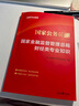 中公2026年國家金融監督管理局銀保監會(huì )證監會(huì )財經(jīng)類(lèi)教材真題刷題26國考公務(wù)員考試財會(huì )崗法律專(zhuān)業(yè)銀監會(huì )保監會(huì )總局金管局中公教育 【財經(jīng)類(lèi)】教材1本 曬單實(shí)拍圖