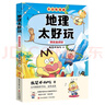 不白吃學(xué)科啟蒙漫畫(huà)地理太好玩（趣味地理科普 小升初銜接學(xué)科漫畫(huà) 輕松掌握學(xué)科知識）暑假作業(yè) 小升初暑假銜接 新課標 開(kāi)學(xué)季 四年級 五年級 六年級 課外閱讀 曬單實(shí)拍圖