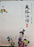 漫畫(huà)中國經(jīng)典系列 鬼狐仙怪第二部 彩版 蔡志忠 山東人民出版社（正版書(shū)） 曬單實(shí)拍圖