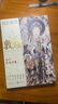 包郵 新民說(shuō) 敦煌 眾人受到召喚 生活月刊 著(zhù)  中國歷史敦煌社會(huì )傳統文化 中信書(shū)店 曬單實(shí)拍圖