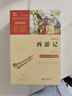 西游記 快樂(lè )讀書(shū)吧五年級推薦課外閱讀 四大名著(zhù)紅樓夢(mèng)青少版小學(xué)生版  無(wú)障礙閱讀 小學(xué)生課外閱讀書(shū) 有習題 新老版本隨機發(fā)貨 曬單實(shí)拍圖