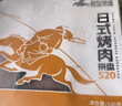 游牧御品 日式烤肉食材520g 2-3人家庭裝 烤肉套餐燒烤食材6種 牛肉生鮮 曬單實拍圖
