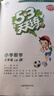 開(kāi)學(xué)季53天天練小學(xué)數學(xué)三年級上冊RJ人教版2025秋季含答案測評卷五三天天練5 3天天練5.3學(xué)霸培優(yōu)5+3開(kāi)學(xué)必備 曬單實(shí)拍圖