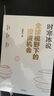 【官方旗艦店】全球視野下的投資機(jī)會(huì) 經(jīng)濟(jì)趨勢(shì)研究專(zhuān)家時(shí)寒冰新書(shū) 十年磨一劍2025新作來(lái)襲 前瞻的趨勢(shì)預(yù)判 未來(lái)的投資指南 獻(xiàn)給投資者的財(cái)富寶藏 中信出版社正版圖書(shū) 全球視野下的投資機(jī)會(huì) 曬單實(shí)拍圖