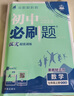 2026初中必刷題 數(shù)學七年級上冊 蘇科版 初一教材同步練習題教輔書 理想樹圖書 曬單實拍圖