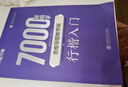 華夏萬(wàn)卷 吳玉生行楷一本通硬筆字帖6本套 學(xué)生成人行楷入門(mén)鋼筆字帖大學(xué)男女生初學(xué)者臨摹描紅手寫(xiě)體書(shū)法練字帖行楷7000常用字  暑假銜接 曬單實(shí)拍圖