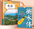 鄒慕白字帖2025年秋9月新課改人教版衡水體英語(yǔ)練字帖課本同步初中學(xué)生七八九年級(jí)上下冊(cè)練字本作文本 七年級(jí)-上冊(cè) 曬單實(shí)拍圖
