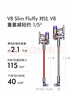 戴森（DYSON）【雙十一搶購】V8 Slim Fluffy無(wú)繩吸塵器 輕量化設計 吸塵除螨一體 長(cháng)續航 家用 家用禮物 紅鎳色 曬單實(shí)拍圖