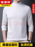 恒源祥含桑蠶絲莫代爾男士長(cháng)袖T恤半高領(lǐng)內搭休閑打底衫白色上衣薄春秋 白色 薄款 2XL 180/120 曬單實(shí)拍圖