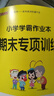 25秋季 小學(xué)學(xué)霸作業(yè)本 語(yǔ)文 四年級 上冊 人教版 pass綠卡圖書(shū) 同步訓練 練習題附試卷 同步教材 【25年秋季適用】 曬單實(shí)拍圖