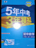 曲一線 53初中數(shù)學(xué) 八年級(jí)上冊(cè) 北師大版 2025秋初中同步練習(xí)  5年中考3年模擬五三 曬單實(shí)拍圖