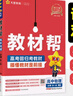 教材幫高一上 必修第一冊】天星教育2026高中教材幫必修一高一課本全套人教版高中同步教輔講解輔導(dǎo)書資料教材完全解讀全解 高一上冊】數(shù)學(xué)·必修第一冊·RJA(人教A版) 曬單實拍圖