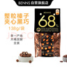 貝納絲BENNS腰果夾心堅果65%黑巧 138g 純可可脂含紅糖健身能量補充休閑零食  曬單實(shí)拍圖