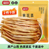 富昌 黃花菜150g 山西特產(chǎn) 山珍南北干貨 金針菜干 煲湯配菜 忘憂(yōu)草 曬單實(shí)拍圖