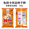 KAMEDA日本龜田制菓卡米達(dá)柿子種米果花生日式零食酒吧日餐日料佐酒小食 龜田柿種米果花生65g原味 10袋 曬單實(shí)拍圖