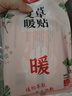 暖火  暖寶貼暖貼【艾草增強(qiáng)暖貼60片】發(fā)熱暖身貼大姨媽神器冬季熱帖 曬單實(shí)拍圖