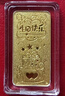 周六福黃金投資金條儲值收藏生日快樂(lè )金磚生日禮物A1213969 約2g  曬單實(shí)拍圖